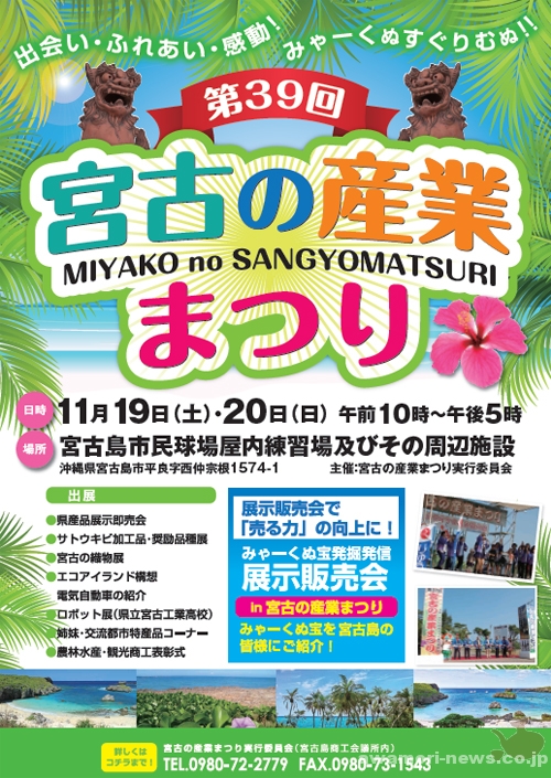 2016_11_19-20_miyakojima-industry-festival