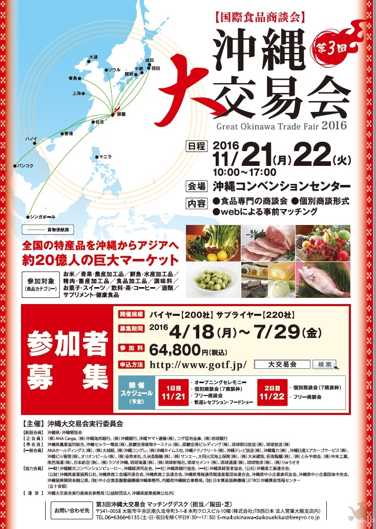 2016_11_21-22_okinawa-big-trade-fair01