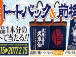 2016_12-15_campaign-info_habubox-collaboration_tote-bag_apron_kumejimano-kumesen_slider
