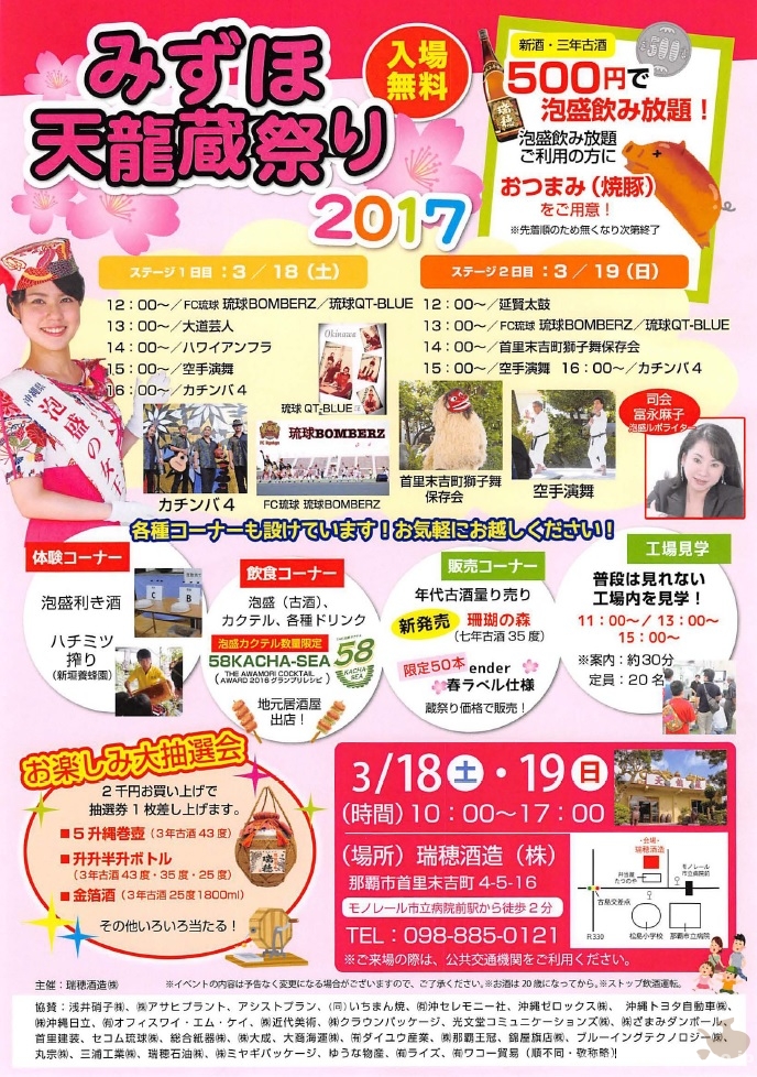 2017_3-18_3-19_event-info_mizuho-syuzou_heaven-dragon-built-festival-2017
