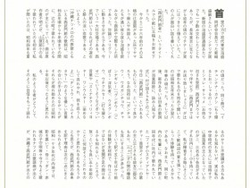 awamori_yomoyama_99_the-author-of-nishinjobushi-is-unknown-but-i-want-to-clarify-its-origin