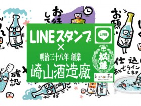 2017_09-26_awamori-industry-first_line-stamp-release_sakiyama-shuzosho_slider