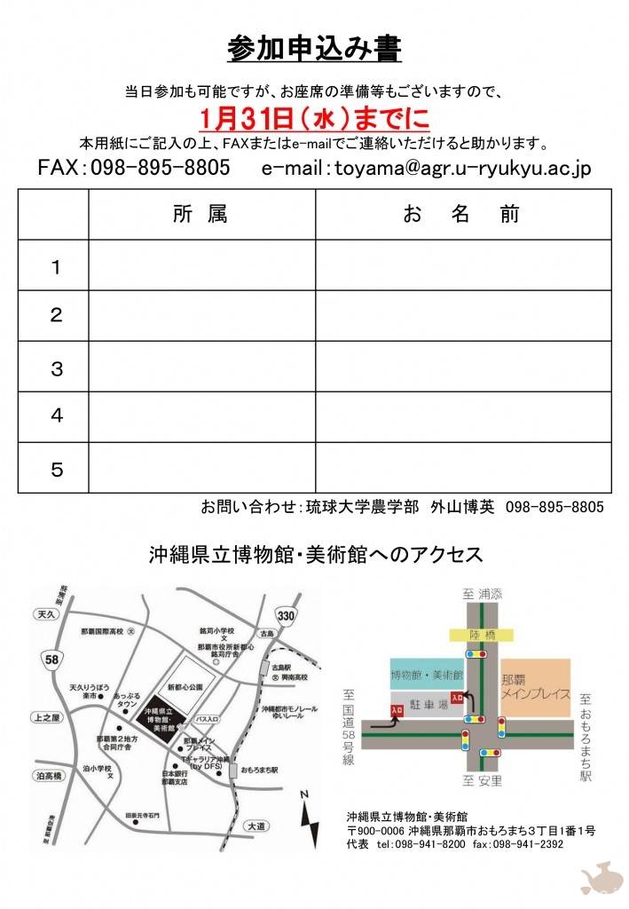 2018_01-31_event-info_symposium_ryukyu-awamori-black-aspergillus-and-okinawa02