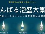 2018_1-21_event-info_yanbaru-awamori-get-together_slider