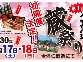 2018_03-17-18_event-info_1th_holding-festival-2018_nakijin-shuzo_slider