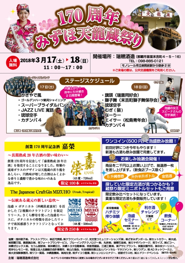 2018_03-17-18_event-info_mizuho-syuzou_heaven-dragon-built-festival-2018