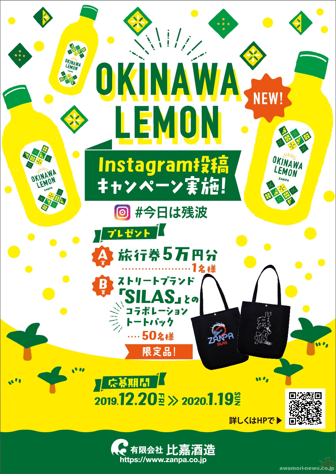 okinawa_lemon_インスタグラム投稿キャンペーン_p001