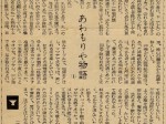1969_9_03_awamori_story