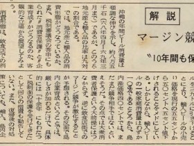 1970_3_1_sake-tax-system-council_beer_commentary