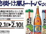 2016_02_10_campaign_kumejima-no-kumesenn_maekake-toto-bag_collaboration_habu-box_slider