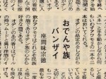 1970_6_1_odenyazoku-banzai_zamami-soutoku_slider