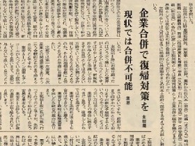 1970_7_30_okinawa-mainland-return_awamori-liquor-tax_round-table-conference_slider