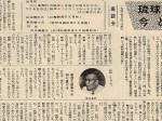 1970_7_30_ryukyu-awamori_past-and-present_private-symposium_slider