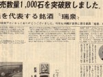1971_1_10_zuisen-syuzou_production-volume-thousand-goku_achievement_slider