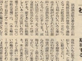 1971_4_29_editorial_ryukyu-brewing-unions_officers-decision_slider