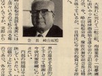 1971_4_29_speak-ryukyu-brewing-union-vice-president_slider