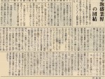 1971_10_20_unity-of-awamori-industry-is-desired