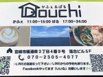 2017_12-23_reader-post_izakaya_cafe-and-bar-douchi_slider