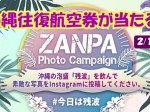2018_02-01_event-info_okinawa-round-trip-ticket-is-hit-by-#-todays-aftermath-on-the-instagram_slider