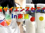 2018_06-24_awamori-science-seminar-held_slider