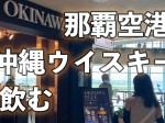 記事サムネ沖縄ブルー