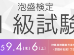 泡盛検定1級