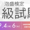 泡盛検定1級