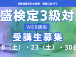 泡盛講座3級バナー