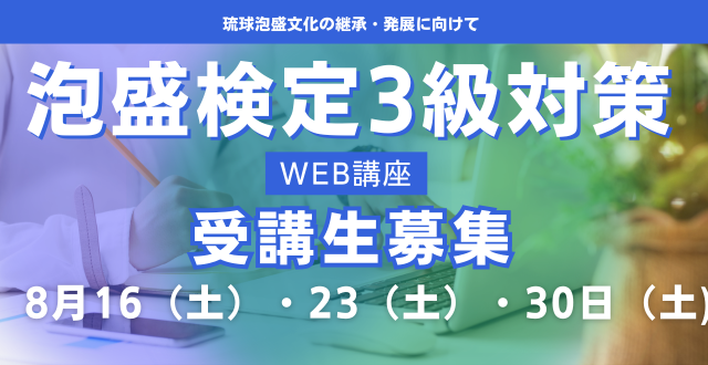 泡盛講座3級バナー