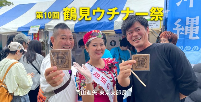 +バナー_ウチナー祭25