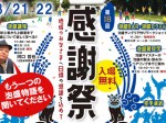 神村感謝祭バナー のコピー
