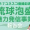 報告会バナー