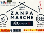 ZANPAマルシェアイキャッチ