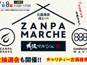 ZANPAマルシェアイキャッチ