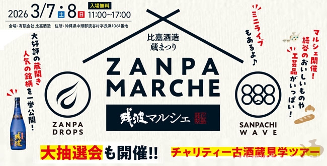 ZANPAマルシェアイキャッチ