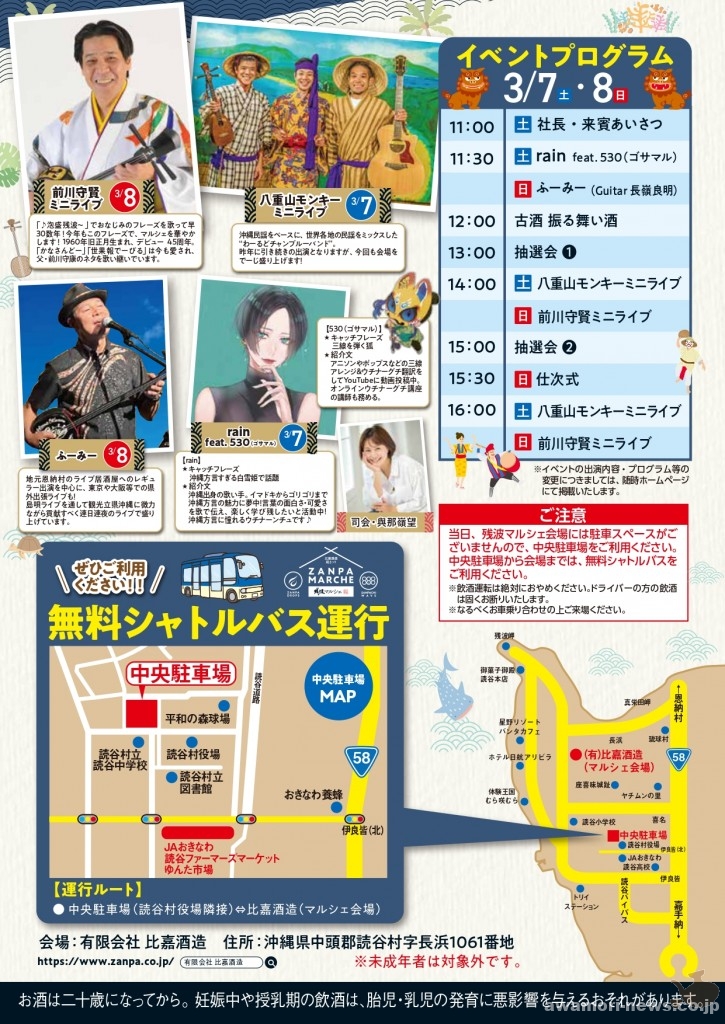 2026残波マルシェ本番チラシ_裏_最終1.22_page-0001