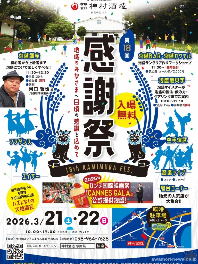 神村酒造感謝祭