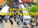 +はいさい26_バナー