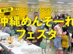 +26サンシャイン_バナー