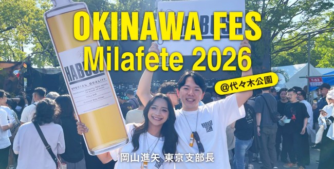 +OKINAWAフェス26_バナー