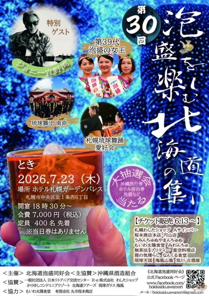 北海道泡盛同好会