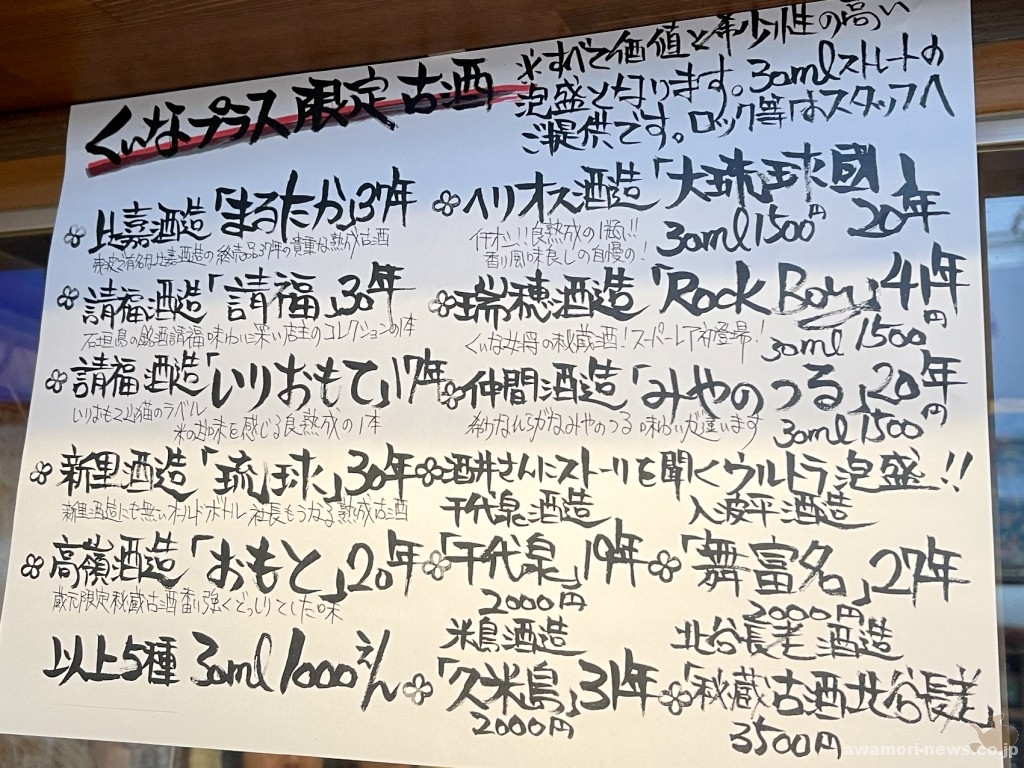 くいなプラス_メニュー2