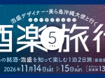 バナー旅行