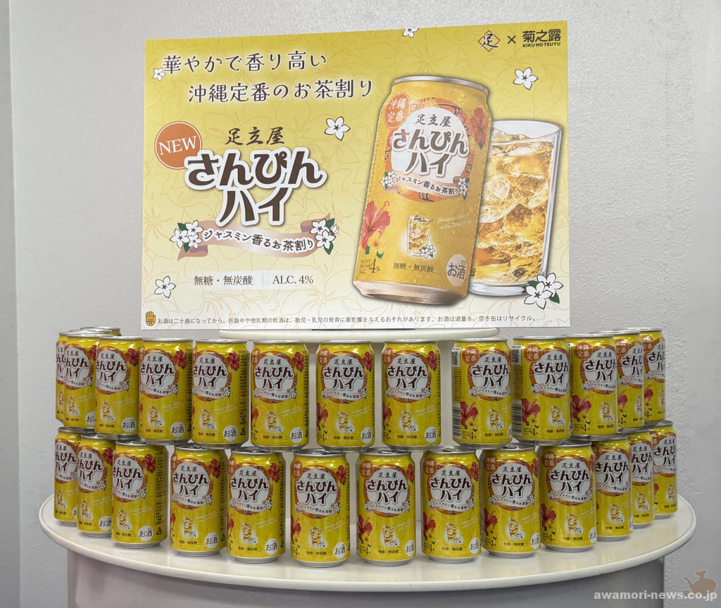 さんぴんハイ