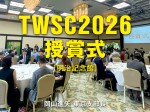 TWSC26_バナー