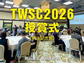 TWSC26_バナー