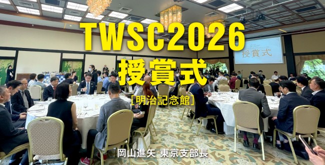 TWSC26_バナー