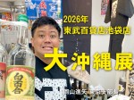 +バナー_東武百貨店