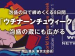 +バナー_ウチナーンチュウィーク